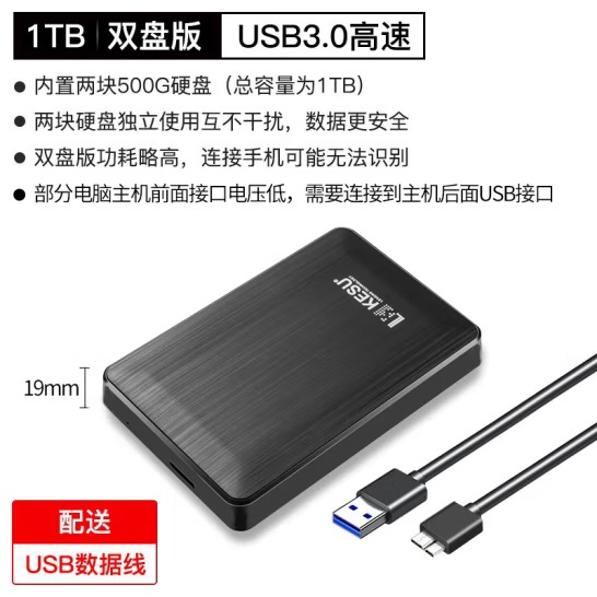 科硕（KESU）1TB 移动硬盘USB3.0双盘备...